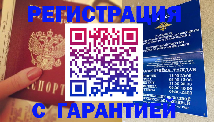 временная регистрация законно в Кимрах