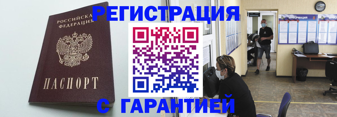 временная регистрация недорого в Кимрах